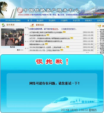 RȻ܇ƱW(wng)վ12306